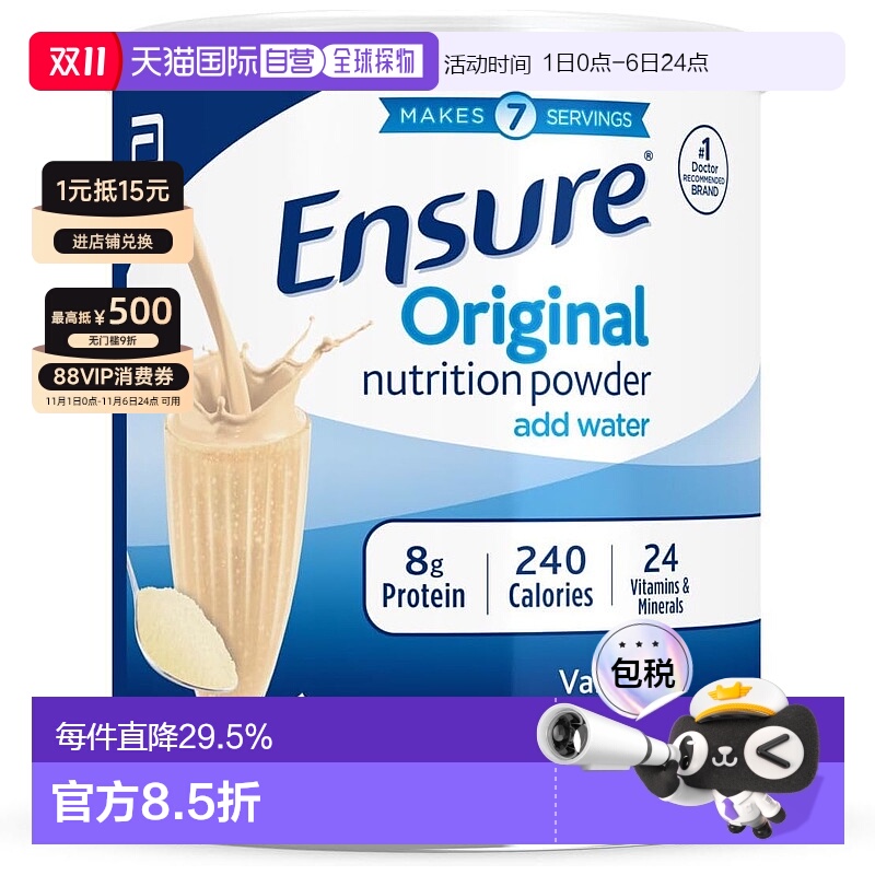 美国直邮Ensure 安素 成人 香草味奶粉 400g新款