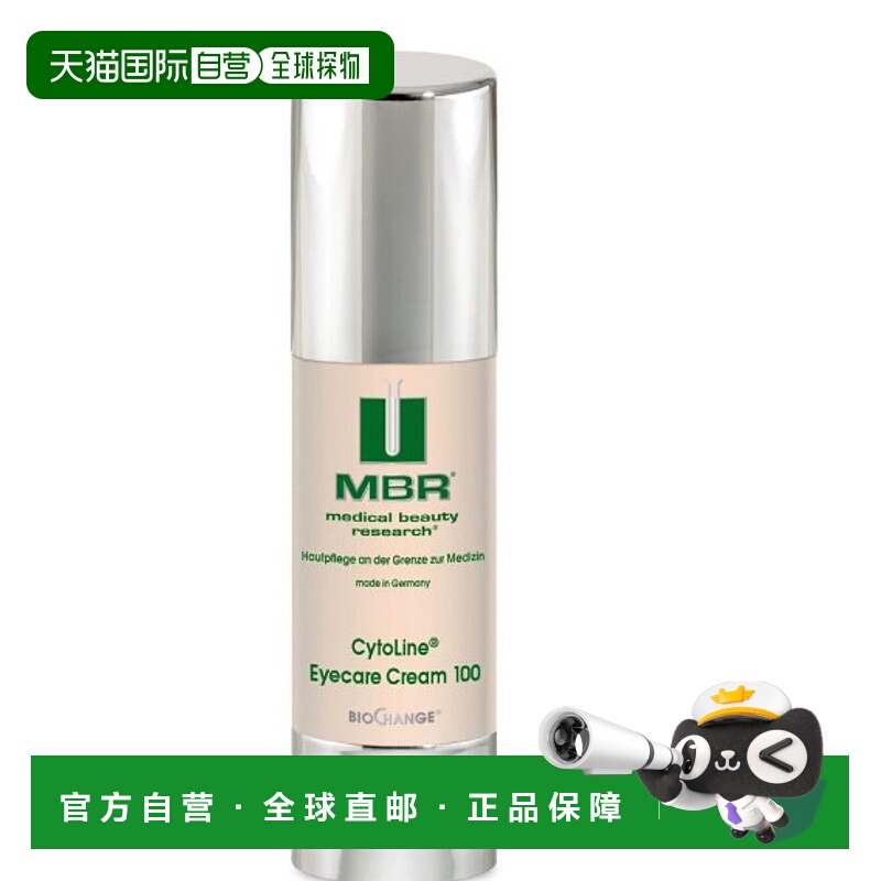 欧洲直邮德国MBR抗皱眼霜15ml眼部提拉紧致黑眼圈刺激细胞再正品