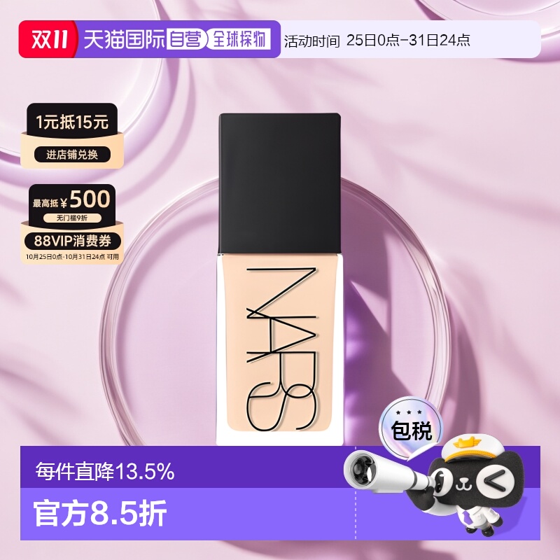 香港直邮Nars方瓶粉底液L2/L4/L0自然持久修饰肤色正品品牌30ml