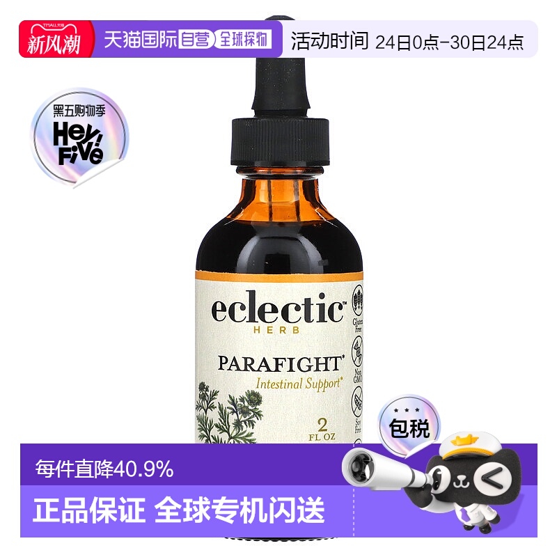 香港直发Eclectic Institute草本甘油无麸质膳食补充剂60ml