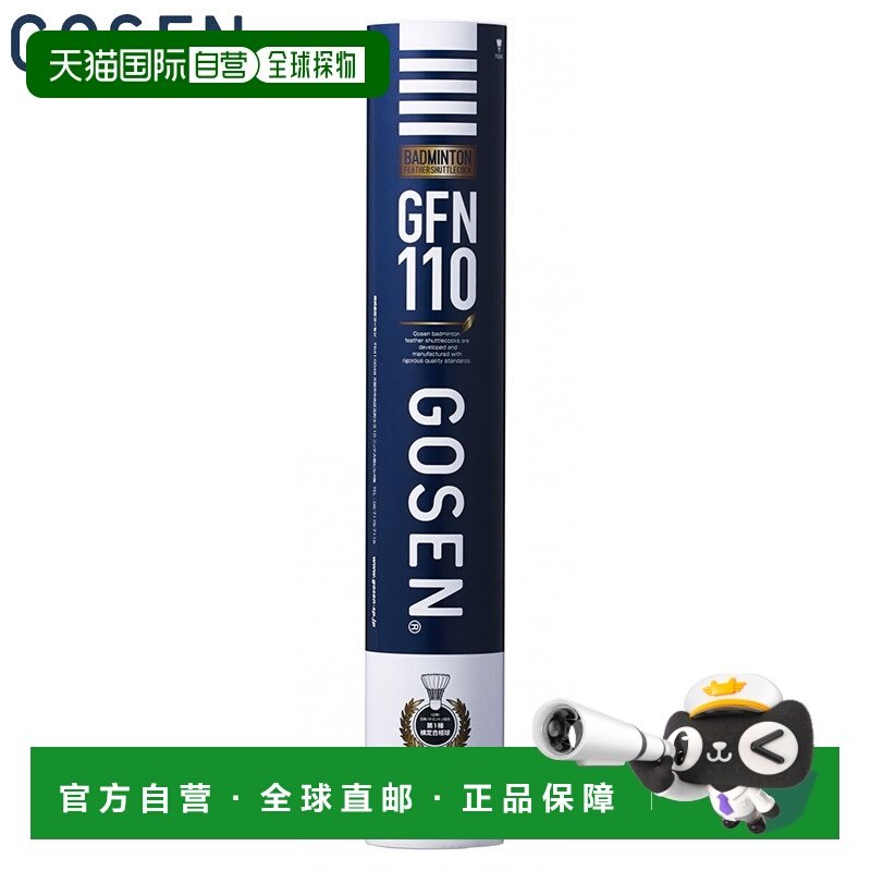 日本直邮Gosen GFN110 羽毛球适用于所有羽毛球比赛的竞技配件,运动/瑜伽/健身/球迷用品,羽毛球,淘宝优惠券,粉丝福利购,淘宝优惠卷
