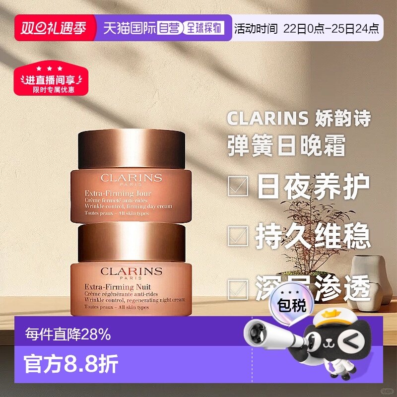 香港直邮Clarins娇韵诗弹簧日霜晚霜滋润淡纹抗皱面霜15/50ml正品