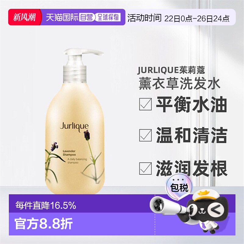 澳大利亚直邮Jurlique茱莉蔻薰衣草洗发水平衡水油温和清洁300ml
