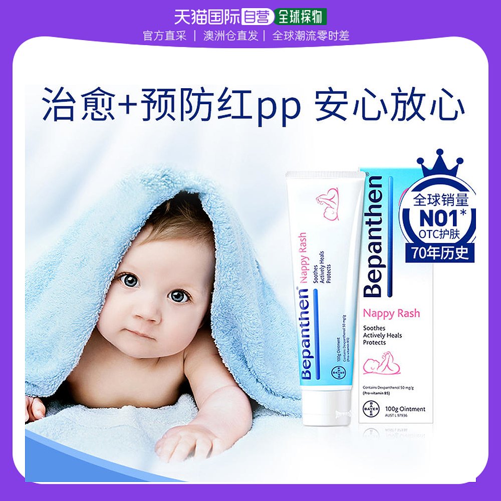 拍3件澳大利亚直邮拜耳贝婴儿护臀膏100g温
