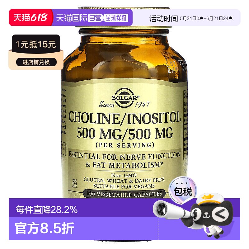 香港直发Solgar索尔加胆碱肌醇素食胶囊身体内部健康营养100粒