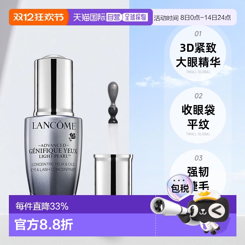 欧洲直邮Lancome兰蔻二代小黑瓶3D大眼眼部肌底精华液20ml正品