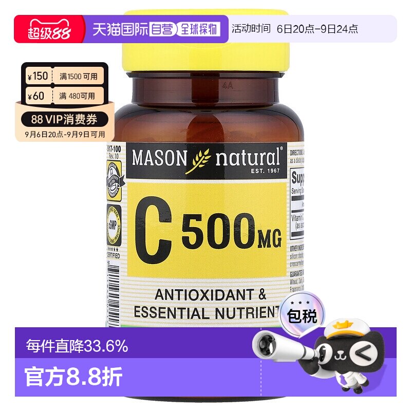 香港直发Mason Natural维生素C膳食剂100片青少年补充剂瓶装片剂图片