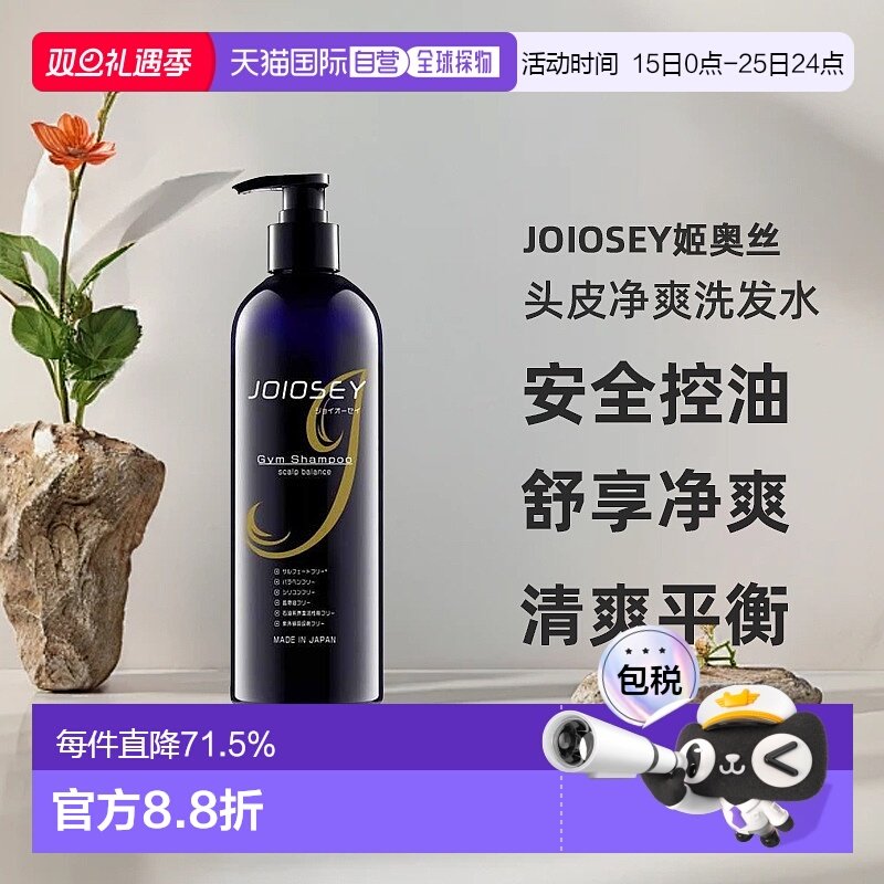 日本直邮JOIOSEY姬奥丝臻萃头皮净爽洗发水护发素450ml控油清爽