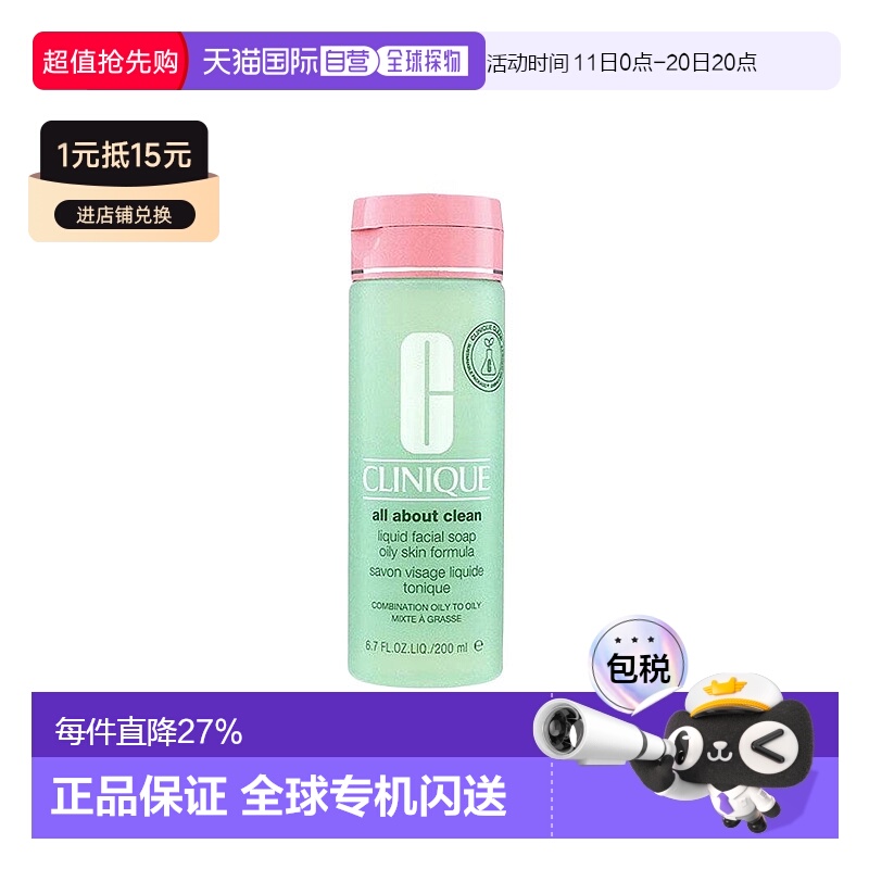 欧洲直邮Clinique倩碧液体洁面皂清爽 200ML平衡芦荟正品