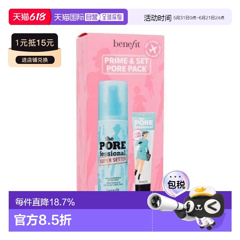 香港直邮Benefit/贝玲妃 反恐精英底妆定妆套装(妆前乳22ml+正品
