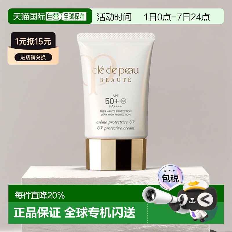 香港直邮CPB/肌肤之钥御龄防晒霜SPF50高倍防晒防护50ml正品