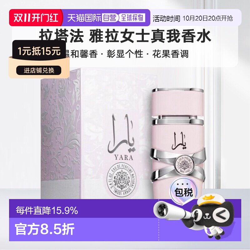 欧洲直邮Lattafa拉塔法雅拉女士真我100ML中东阿拉伯迪拜香水正品