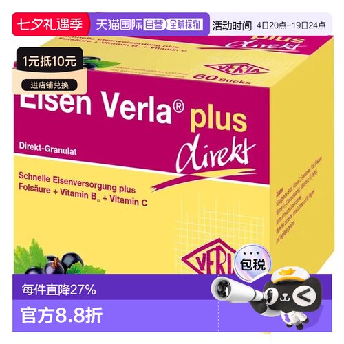 Verla补铁颗粒60袋补铁剂营养补充多种维生素提高免疫力