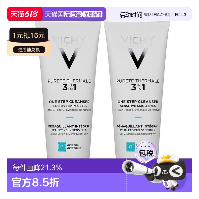 欧洲直邮Vichy薇姿泉之净卸妆乳300mlx2支装三合一温和清洁正品