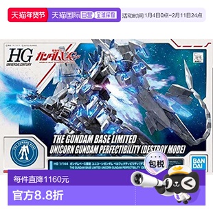 【日本直邮】万代BANDAI HG 1/144 完美独角兽高达 毁灭模式战士