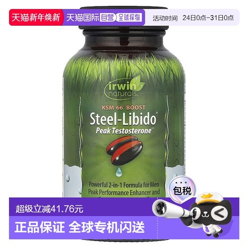 香港直发irwin naturals液体软凝胶健康膳食补充剂75粒
