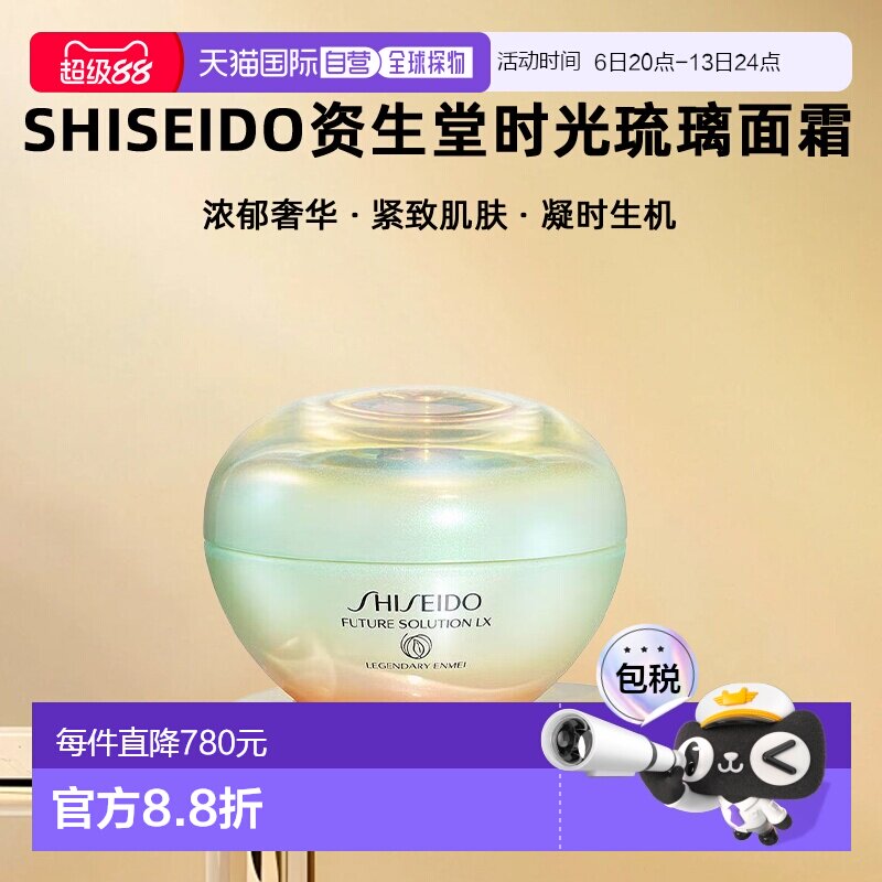 日本直邮Shiseido资生堂时光琉璃新凝时生机奢养面霜修护50g正品图片
