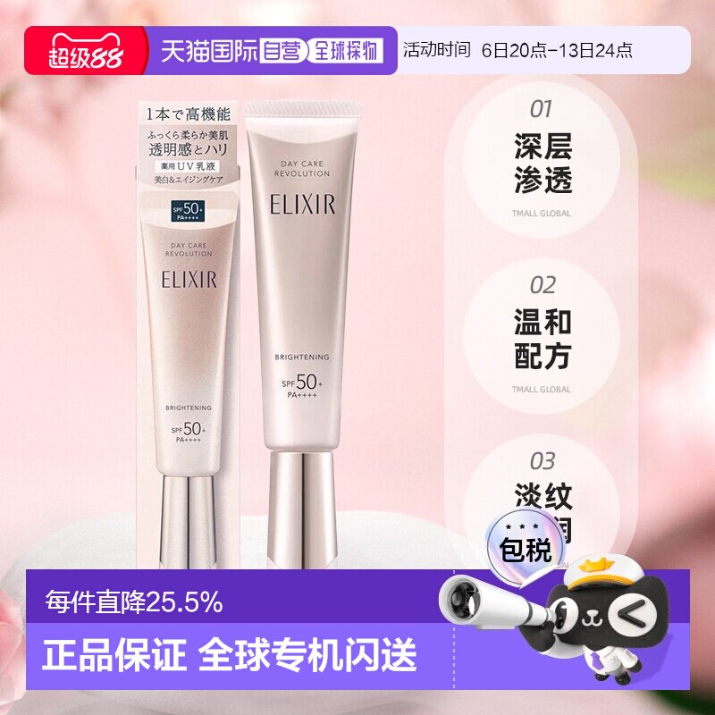 日本直邮elixir/怡丽丝尔防晒霜正品隔离保湿胶原美白淡纹水润图片