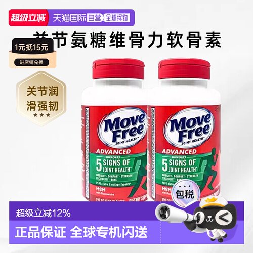 美国直邮Schiff Move Free益节氨糖维骨力软骨素绿瓶胶囊*2瓶装