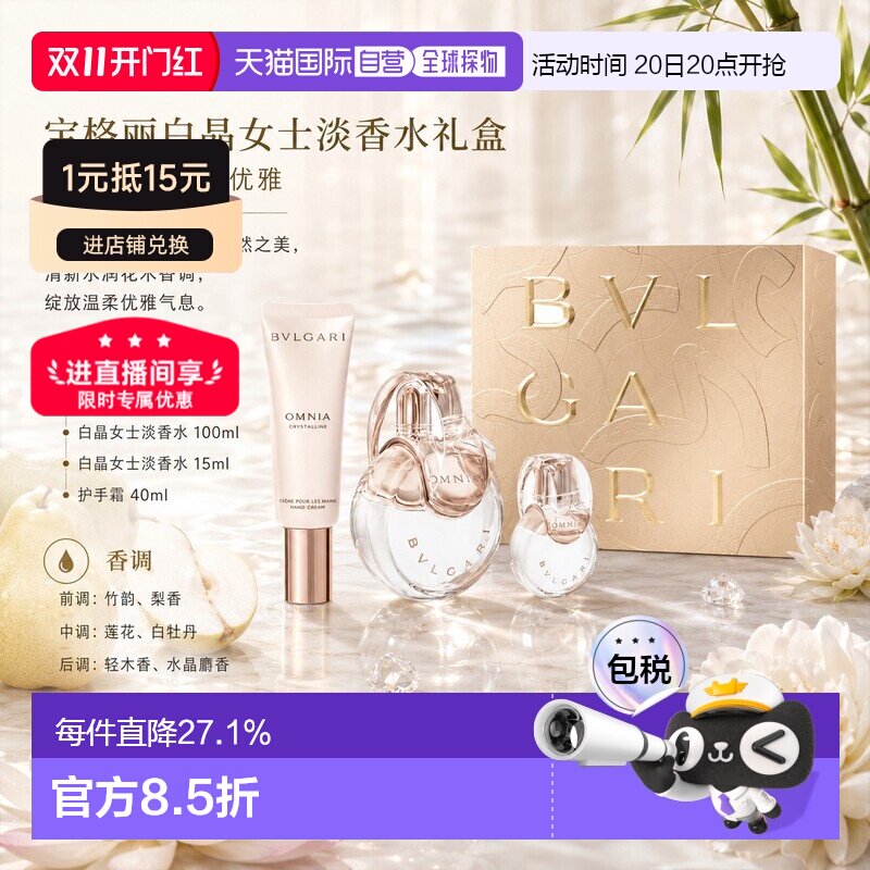 香港直邮海外直邮Bvlgari宝格丽白晶淡香水套装礼盒送女友送闺蜜
