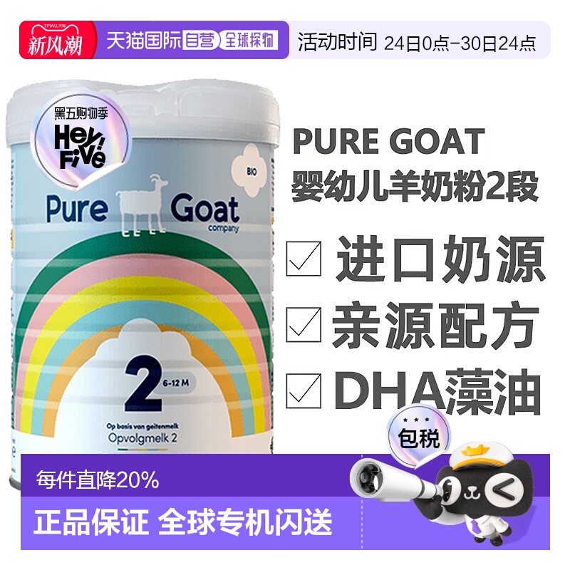 2罐装欧洲直邮荷兰有机羊奶PUREGOAT婴幼儿羊奶粉2段营养800g