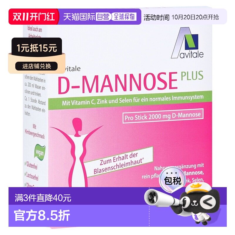 欧洲直邮德国药房Avitale蔓越莓D-甘露糖粉15包改善尿路频发不适