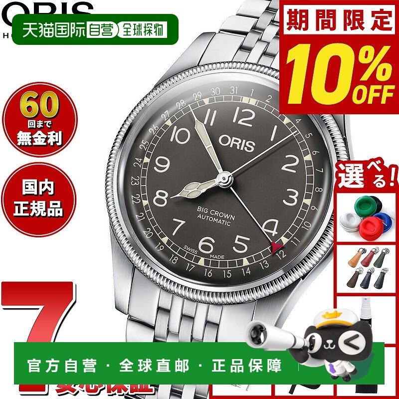 日本直邮ORIS 大表冠指针日期大表冠手表男士自动机械表 01 754 7