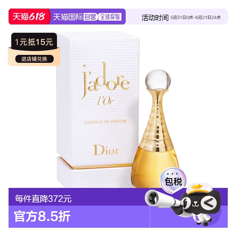 欧洲直邮迪奥 真我倾世之金香水 50ML正品橙花茉莉