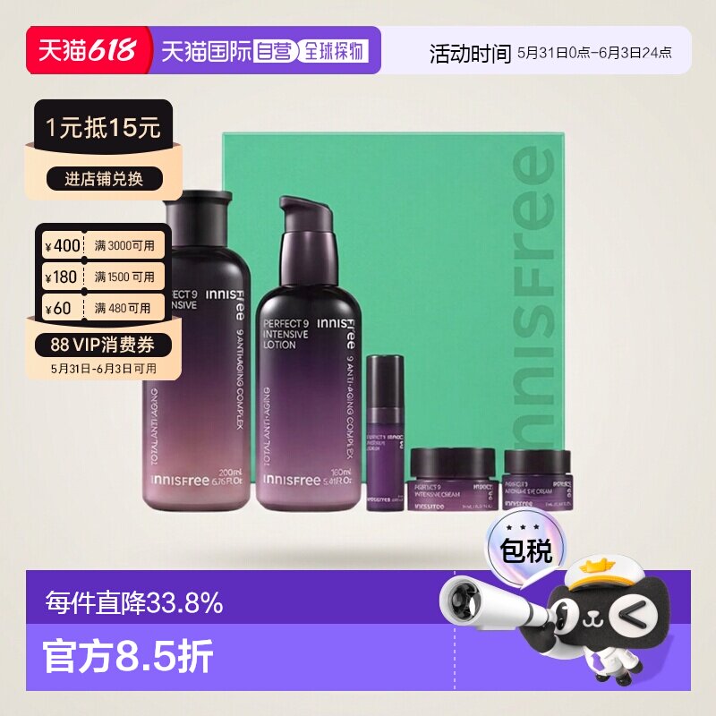 韩国直邮innisfree悦诗风吟九重臻致水乳眼霜精华套盒保湿补水