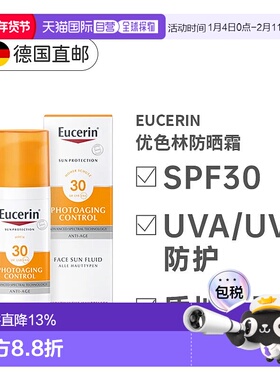 欧洲直邮德国Eucerin优色林FPS30防晒乳霜轻盈不油腻防光老正品