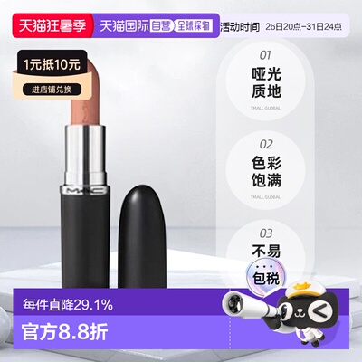 香港直邮mac大子弹头口红814新款myth 3.5G正品