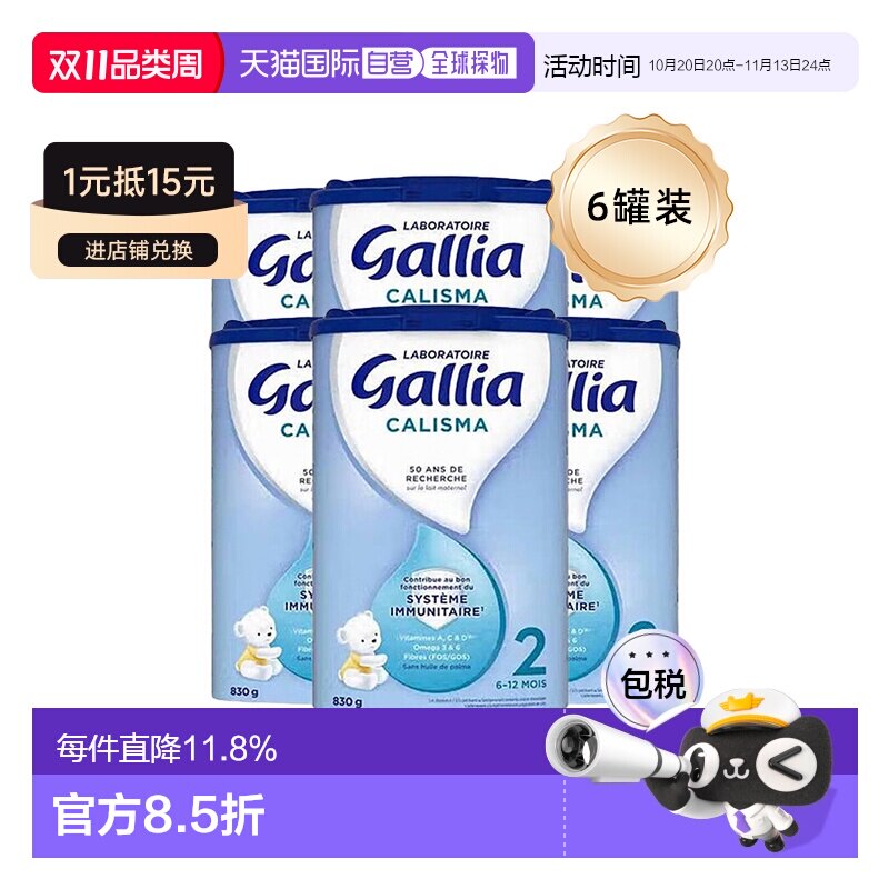 欧洲直邮3罐装 GALLIA佳丽雅婴儿奶粉2段标准型830g 6-12个月新款