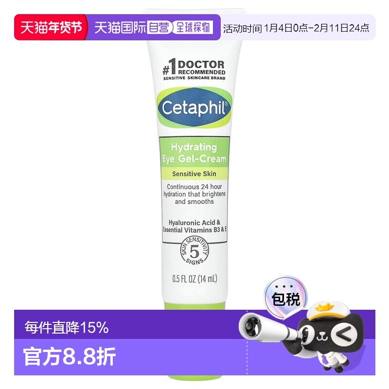香港直邮Cetaphil丝塔芙保湿眼霜透明质酸温和滋润便携14ml正品,美容护肤/美体/精油,眼霜,淘宝优惠券,粉丝福利购,淘宝优惠卷