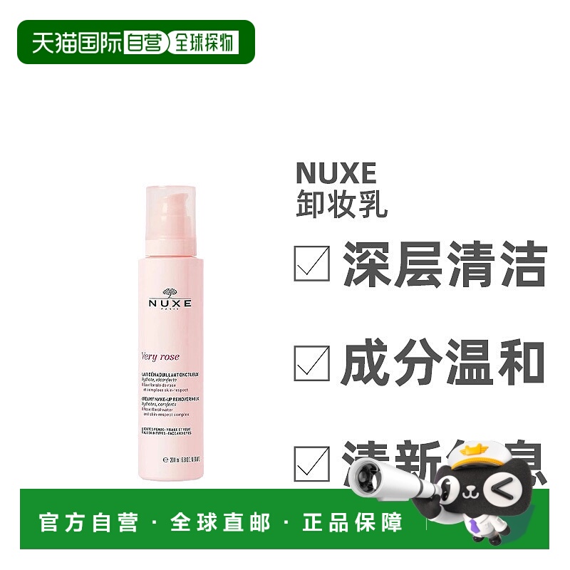 欧洲直邮Nuxe/欧树玫瑰舒柔洁颜卸妆乳200ml /瓶正品