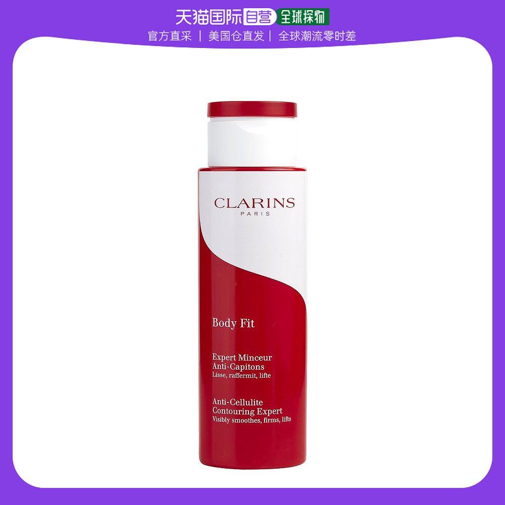 美国直邮Clarins娇韵诗精华乳娇韵诗轻盈纤体红魔晶大红瓶200ml