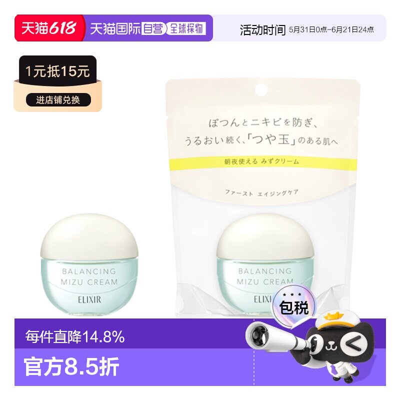 日本直邮Shiseido资生堂ELIXIR怡丽丝尔平衡水凝霜60g控油保湿正
