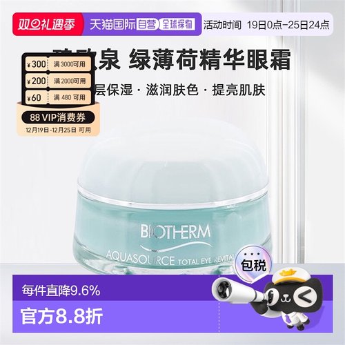 香港直邮BIOTHERM碧欧泉温泉冰感眼霜15ml滋润保湿不粘腻正品
