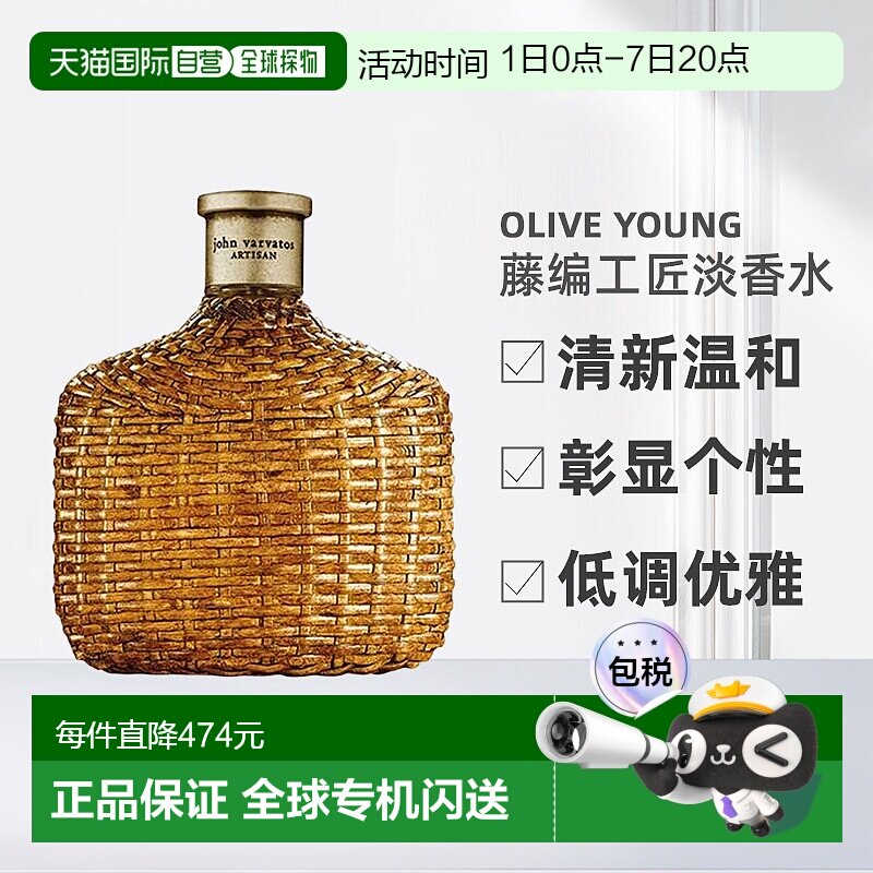 韩国直邮OLIVE YOUNG专享john varvatos藤编工匠男士清新淡正品 - 实物图