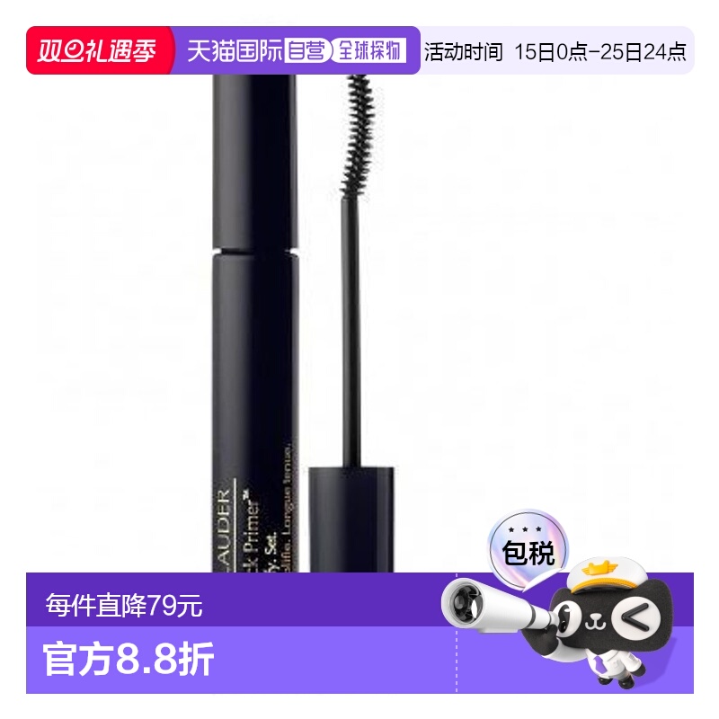 欧洲直邮Estee Lauder雅诗兰黛睫毛底膏魔法黑魅#01 black 6ml