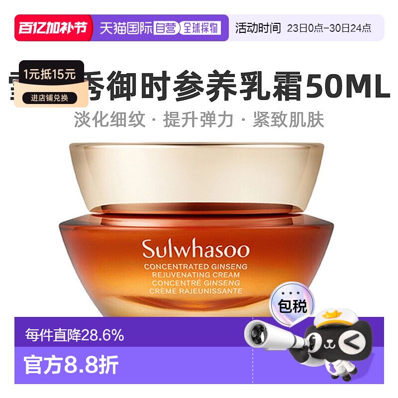 韩国直邮Sulwhasoo 雪花秀 御时参养乳霜 50ml正品护肤提亮人参