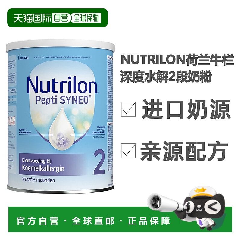欧洲直邮荷兰牛栏pepti诺优能2段深度水解蛋白婴幼儿奶粉6-12个月