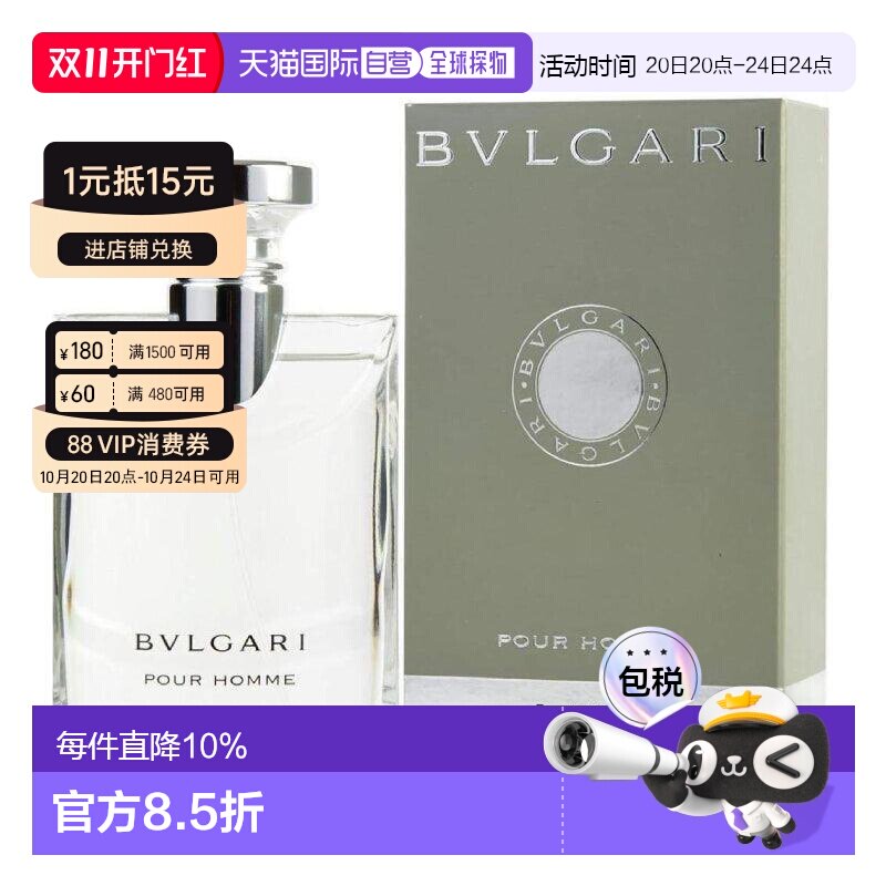 香港直邮BVLGARI 宝格丽 大吉岭茶淡香水100ml(原版)25年正品