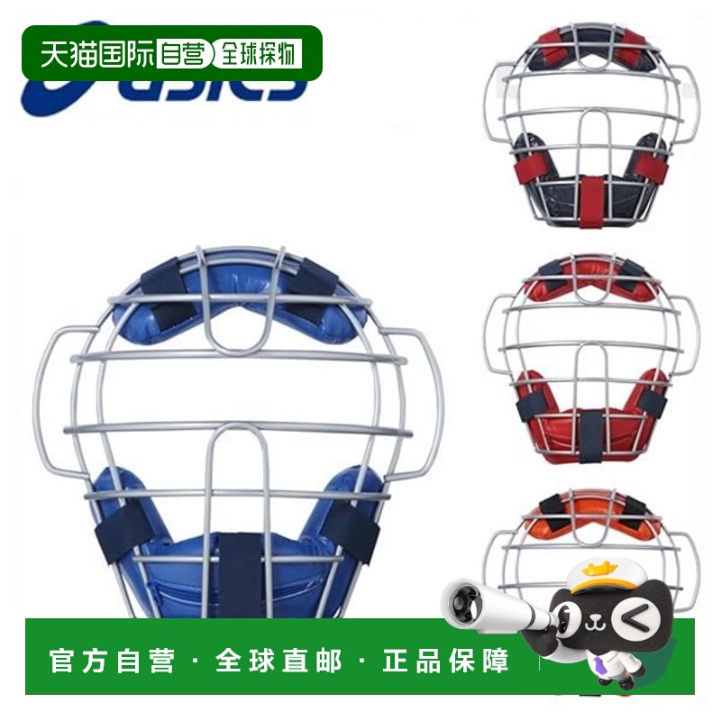 日本直邮棒球接球手面罩 垒球 成人 ASICS 接球手防护装备 SG 通