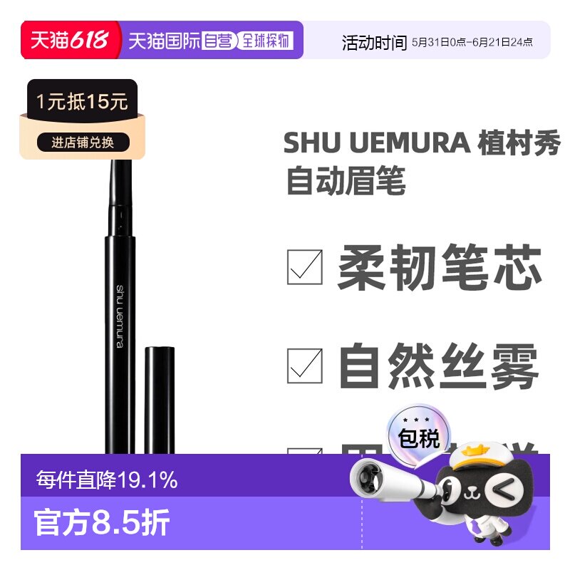 香港直邮Shu Uemura植村秀自动眉笔#02自然顺滑持妆品牌正品0.3g