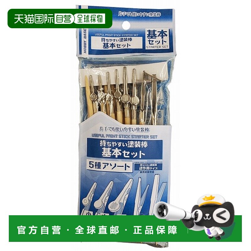 日本直邮Bandai PPC-N22 易握涂装棒 基本套装〔模型底座〕（2412