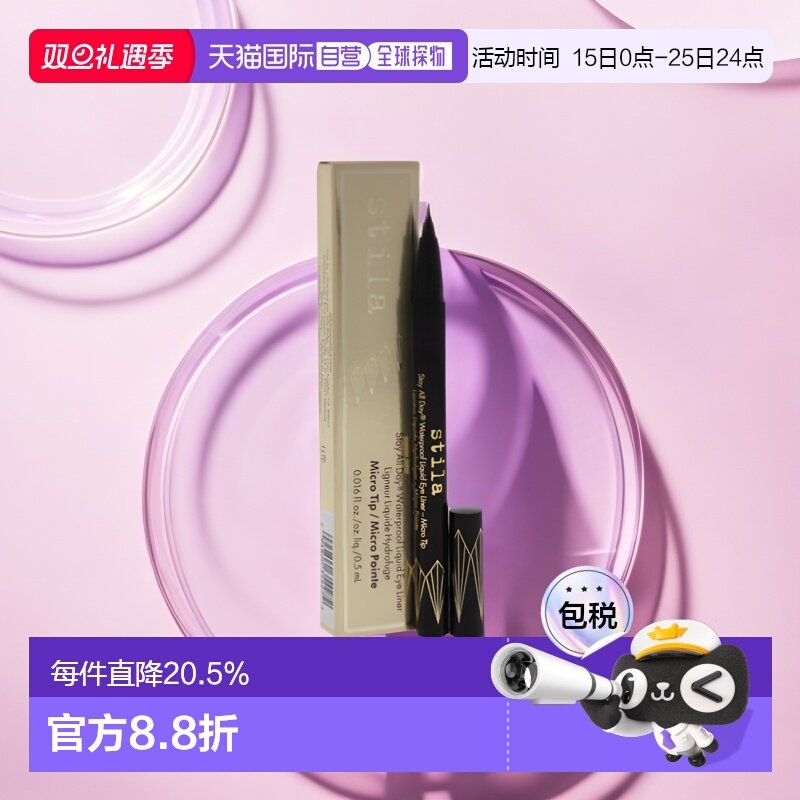 stila防晕染持久眼线液笔