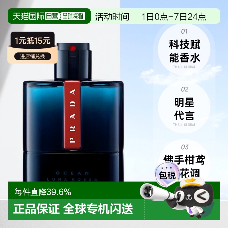 欧洲直邮PRADA普拉达红月号海洋深海蓝男士淡香水 EDT 100ml琥珀