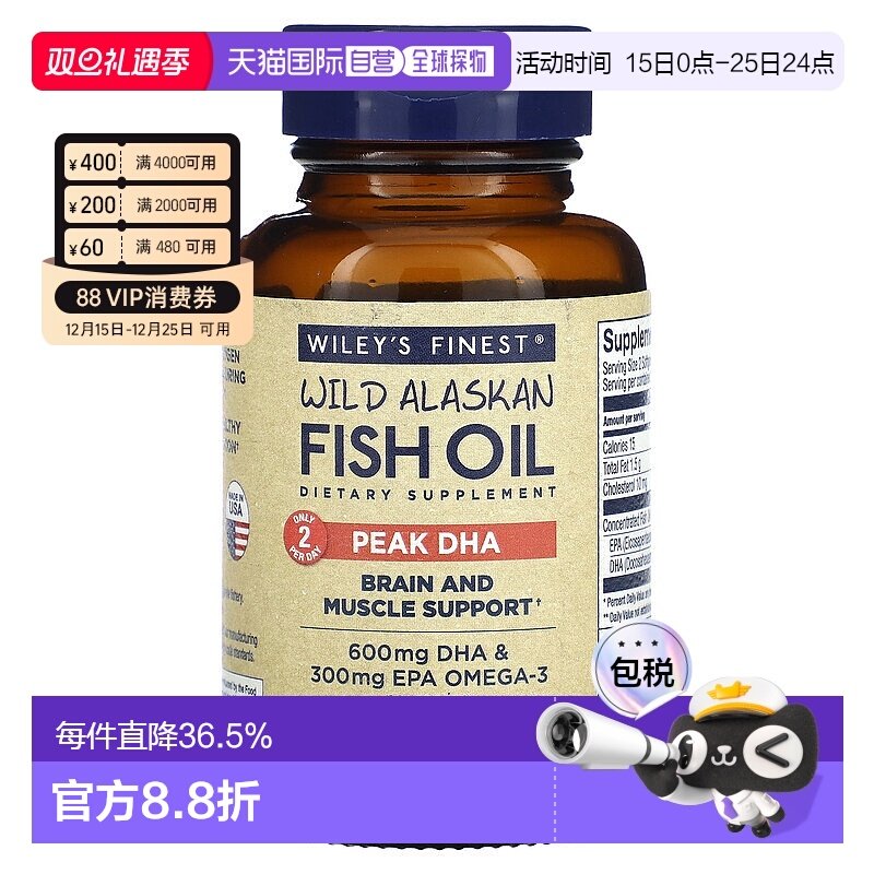 香港直发Wiley's Finest阿拉斯加野生鱼油60 粒软凝胶大脑膳食