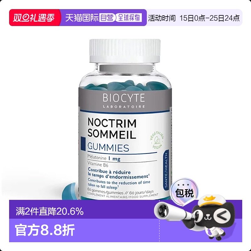 欧洲直邮Biocyte碧维斯褪黑素增强身体抵抗力覆盆子味安神60粒
