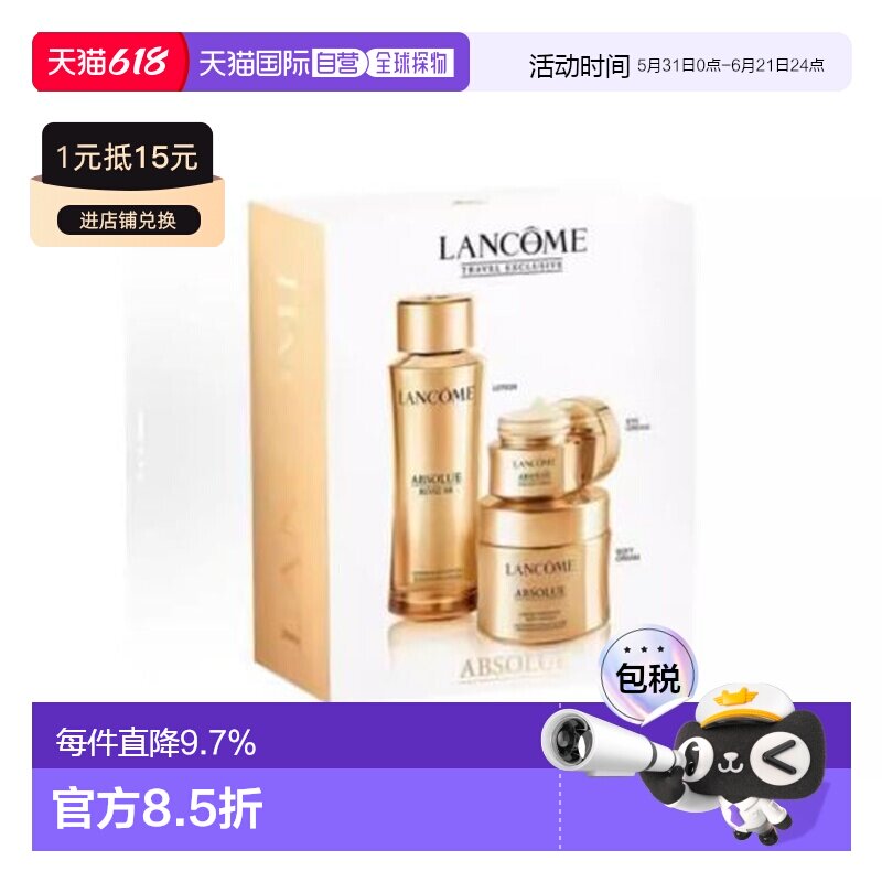 香港直邮lancome/兰蔻 皮肤护理套装正品三件套眼霜保湿护肤品